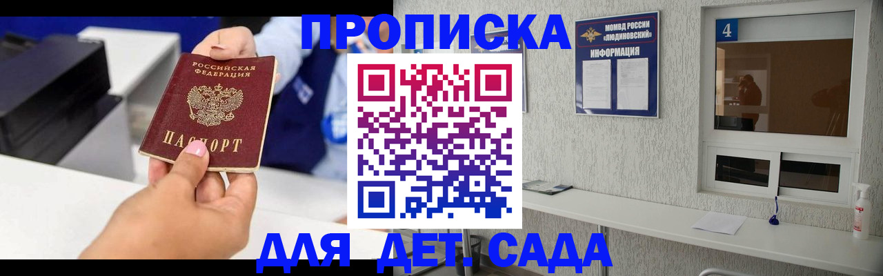 прописка штамп в России