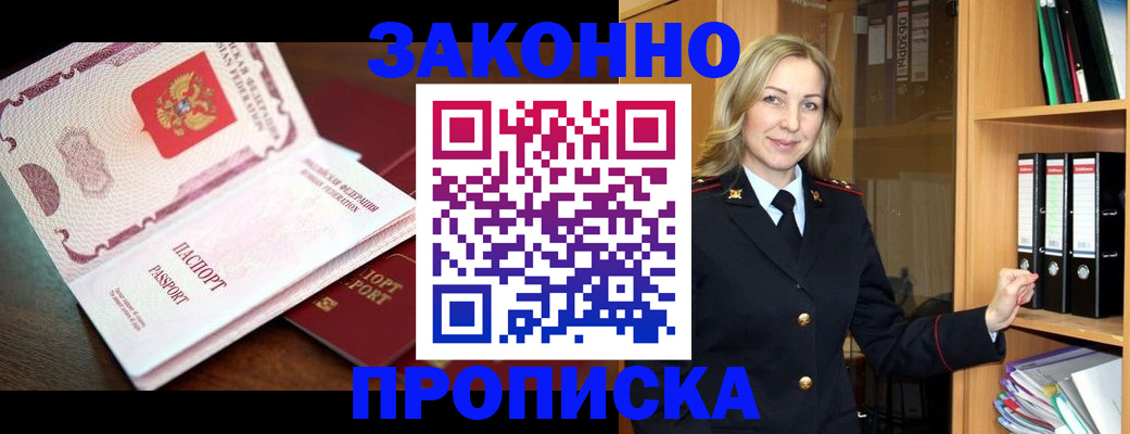 временная регистрация купить в России