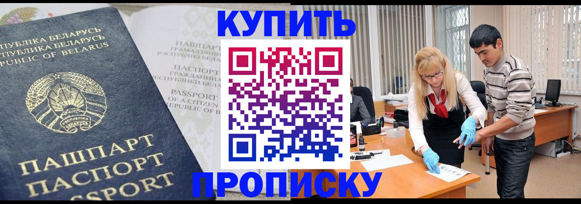 прописка для работы в России