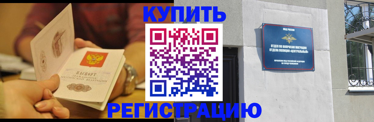 временная регистрация купить в России